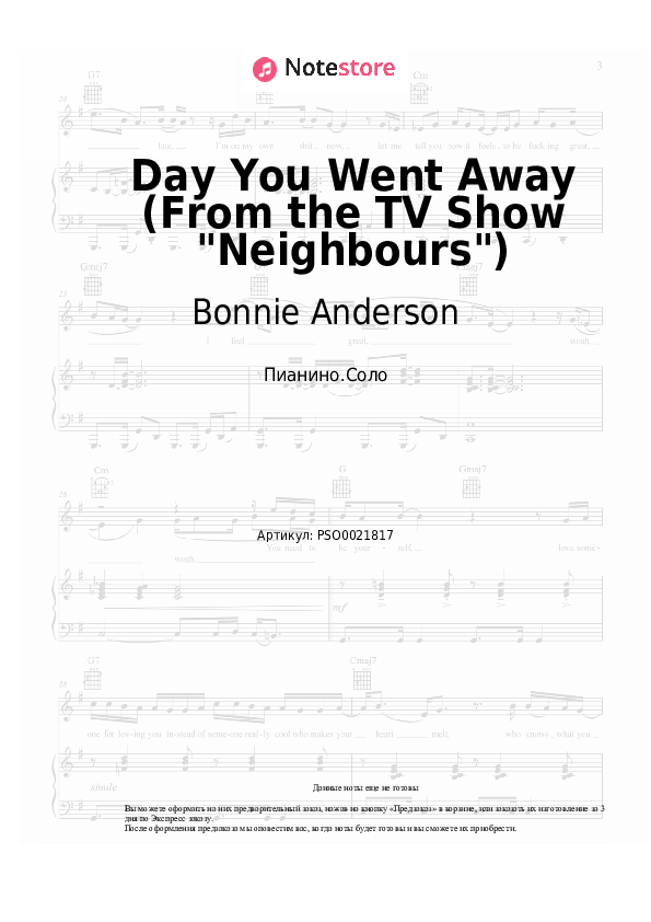 Ноты Bonnie Anderson - Day You Went Away (From the TV Show Neighbours) - Пианино.Соло