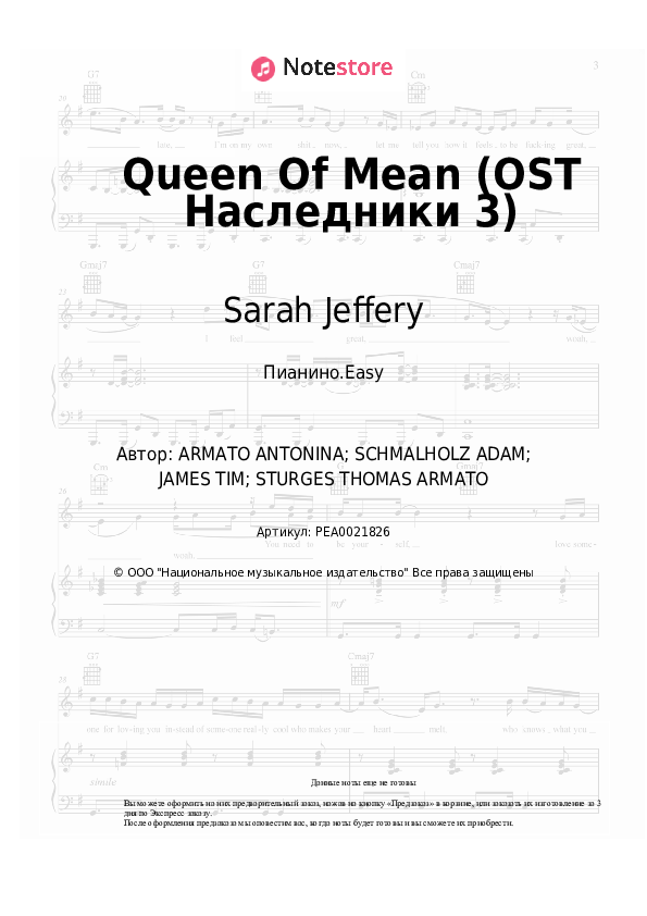 Лёгкие ноты Sarah Jeffery - Queen Of Mean (OST Наследники 3) - Пианино.Easy