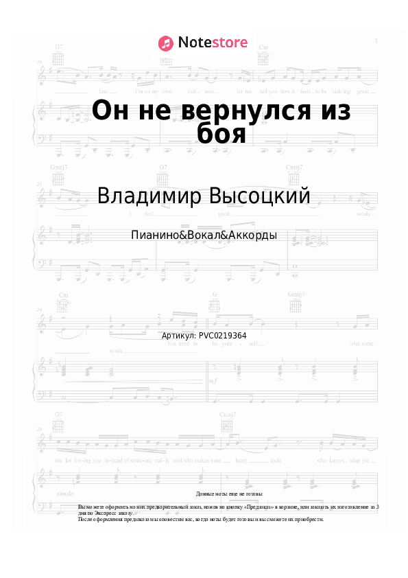 Ноты и аккорды Владимир Высоцкий - Он не вернулся из боя - Пианино&Вокал&Аккорды