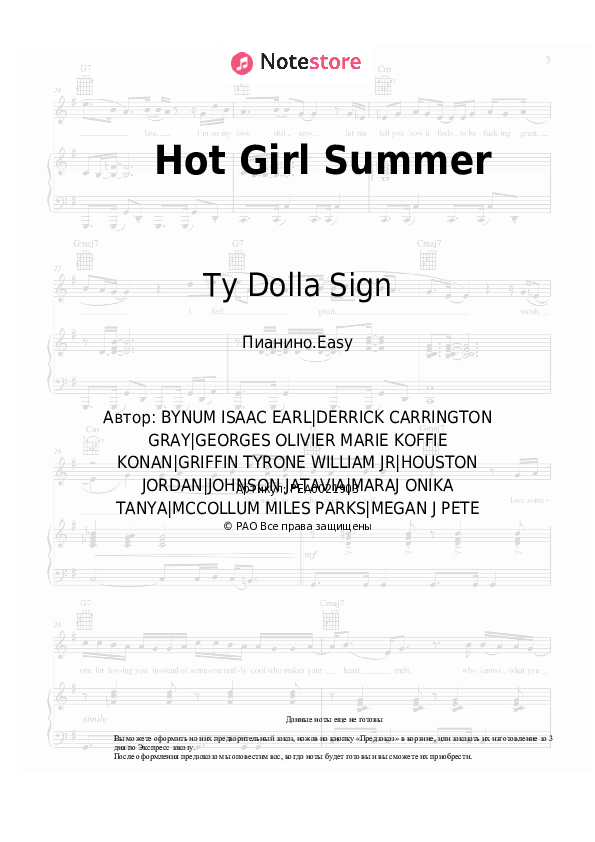 Лёгкие ноты Megan Thee Stallion, Nicki Minaj, Ty Dolla Sign - Hot Girl Summer - Пианино.Easy