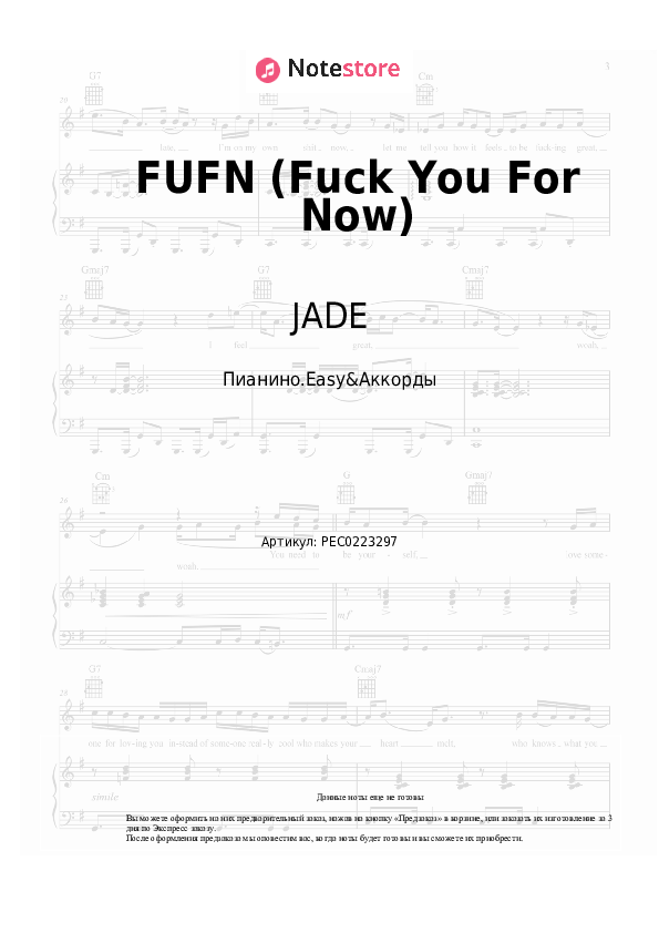 Лёгкие ноты и аккорды JADE - FUFN (Fuck You For Now) скачать - Пианино.Easy&Аккорды