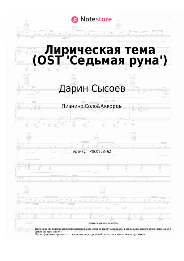 Ноты и аккорды Дарин Сысоев - Лирическая тема (OST 'Седьмая руна') - Пианино.Соло&Аккорды