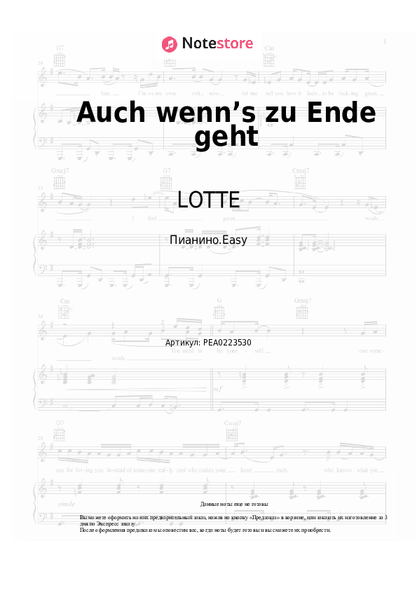 Лёгкие ноты LOTTE - Auch wenn’s zu Ende geht скачать - Пианино.Easy