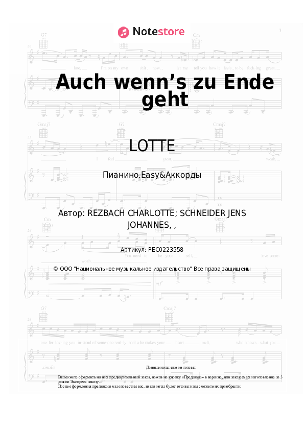 Лёгкие ноты и аккорды LOTTE - Auch wenn’s zu Ende geht скачать - Пианино.Easy&Аккорды