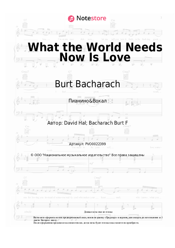 Ноты с вокалом Burt Bacharach - What the World Needs Now Is Love - Пианино&Вокал