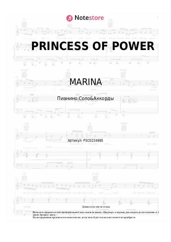 Ноты и аккорды MARINA - PRINCESS OF POWER - Пианино.Соло&Аккорды
