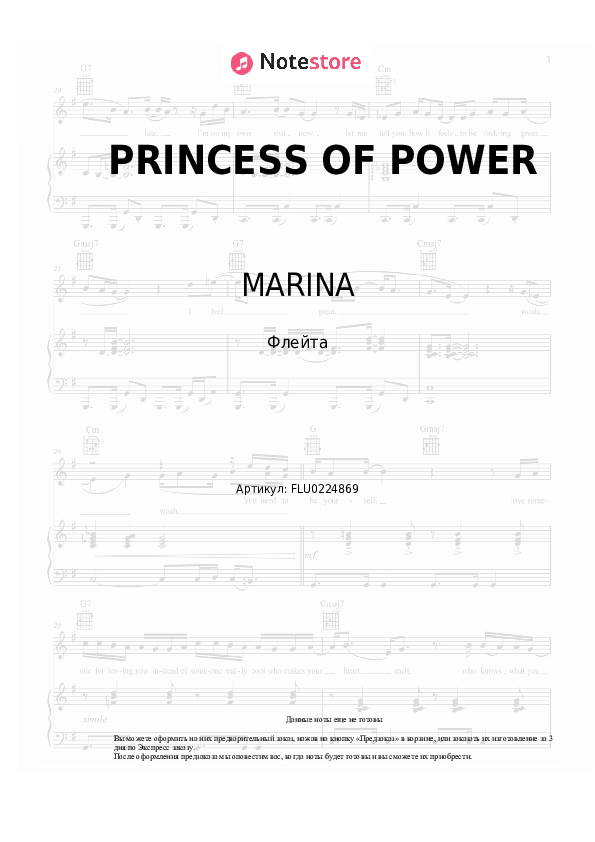 Ноты MARINA - PRINCESS OF POWER скачать - Флейта