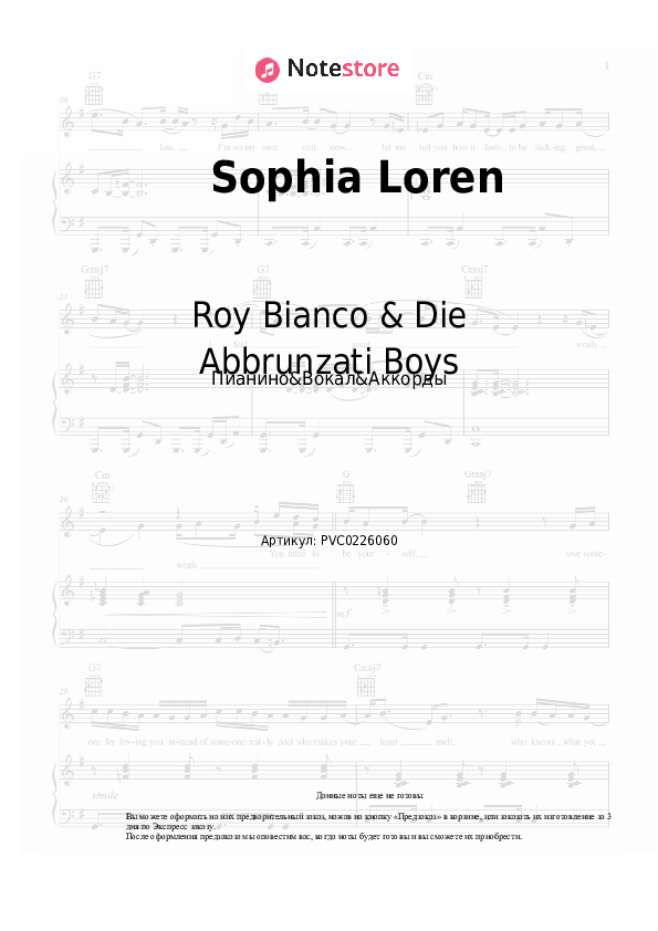 Ноты и аккорды Roy Bianco & Die Abbrunzati Boys - Sophia Loren - Пианино&Вокал&Аккорды