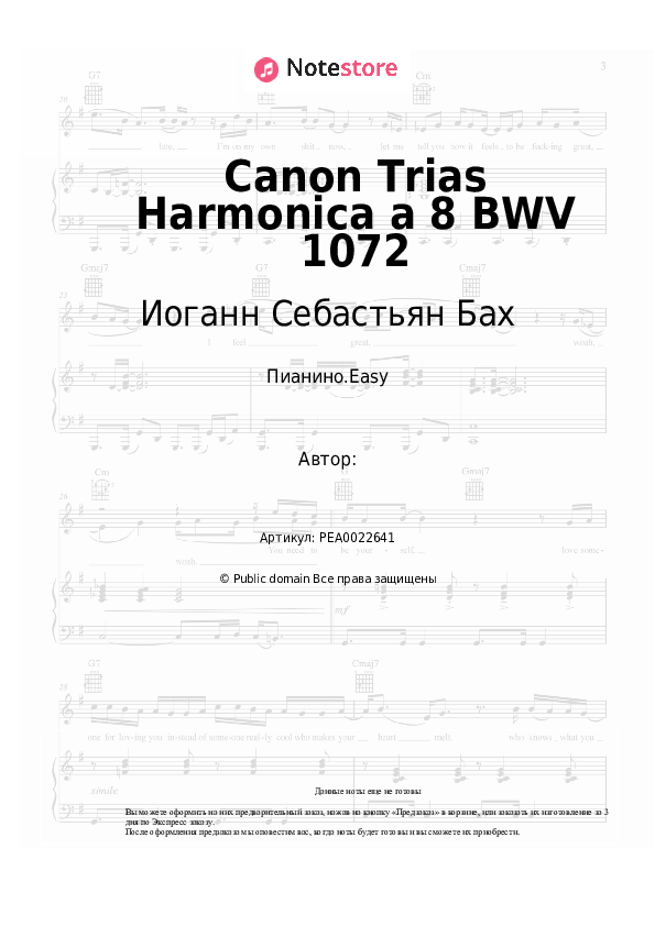 Лёгкие ноты Иоганн Себастьян Бах - Canon Trias Harmonica a 8 BWV 1072 - Пианино.Easy