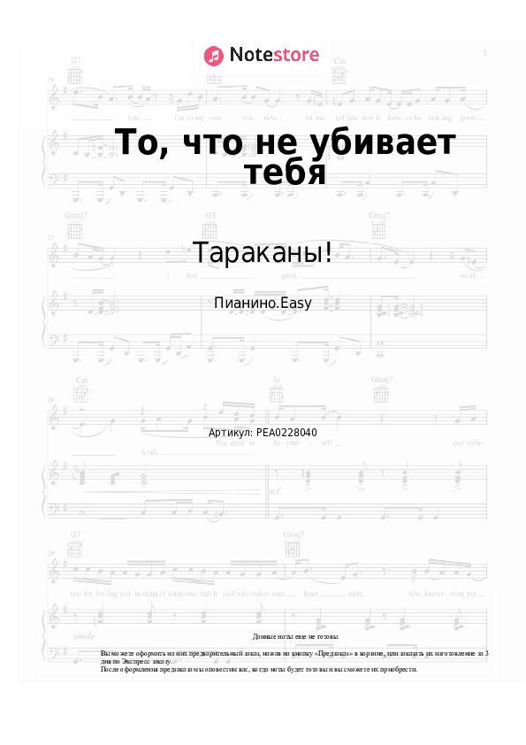 Лёгкие ноты Тараканы! - То, что не убивает тебя - Пианино.Easy