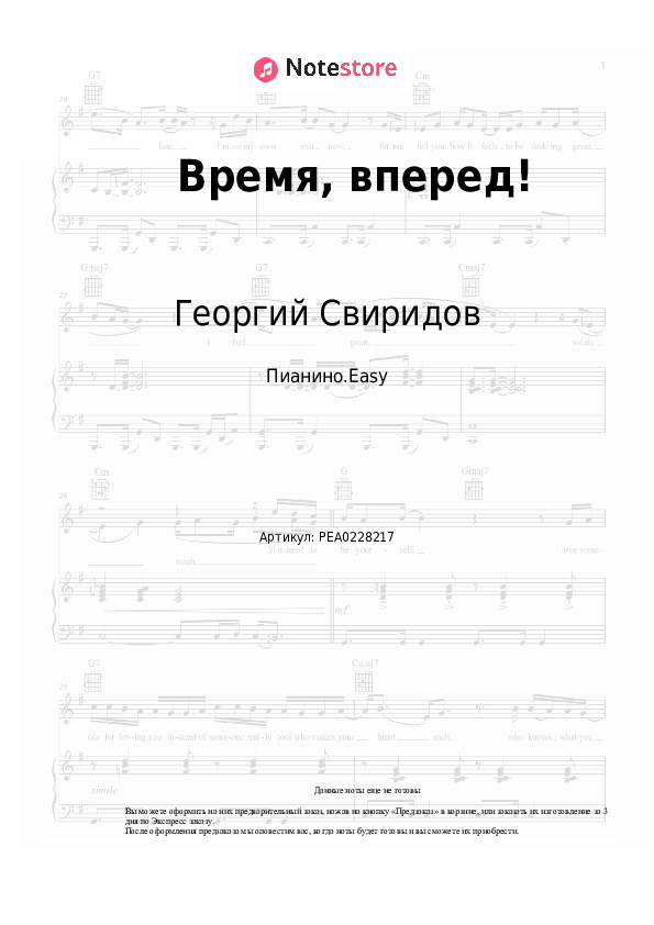 Лёгкие ноты Георгий Свиридов - Время, вперед! скачать - Пианино.Easy