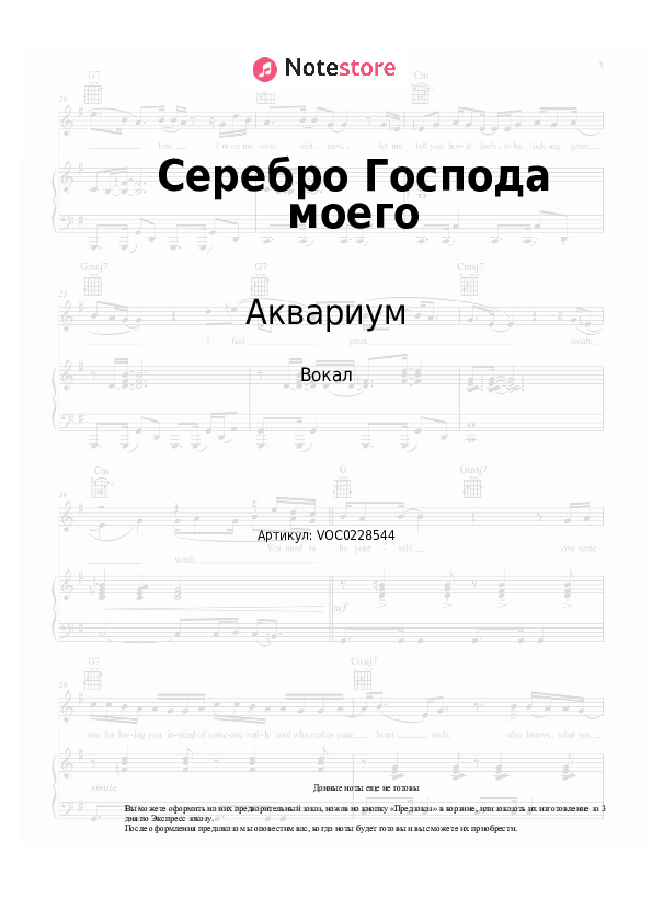 Ноты Аквариум - Серебро Господа моего скачать - Вокал