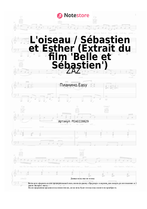 Лёгкие ноты ZAZ, Armand Amar, Guillaume Begni - L'oiseau / Sébastien et Esther (Extrait du film 'Belle et Sébastien') скачать - Пианино.Easy