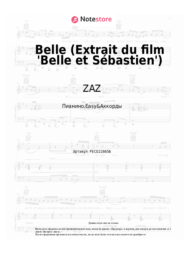 Лёгкие ноты и аккорды ZAZ, Armand Amar - Belle (Extrait du film 'Belle et Sébastien') скачать - Пианино.Easy&Аккорды