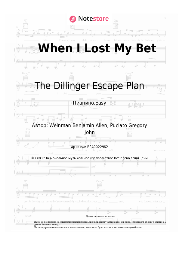 Лёгкие ноты The Dillinger Escape Plan - When I Lost My Bet - Пианино.Easy