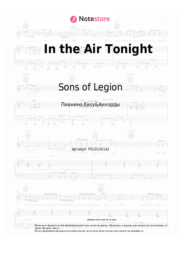 Лёгкие ноты и аккорды Sons of Legion - In the Air Tonight скачать - Пианино.Easy&Аккорды