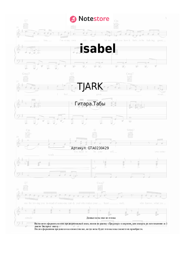 Табы TJARK - isabel скачать - Гитара.Табы