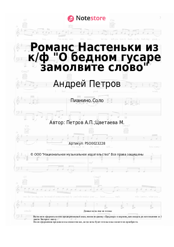 Андрей Петров - Романс Настеньки из к/ф О бедном гусаре замолвите слово ноты для фортепиано