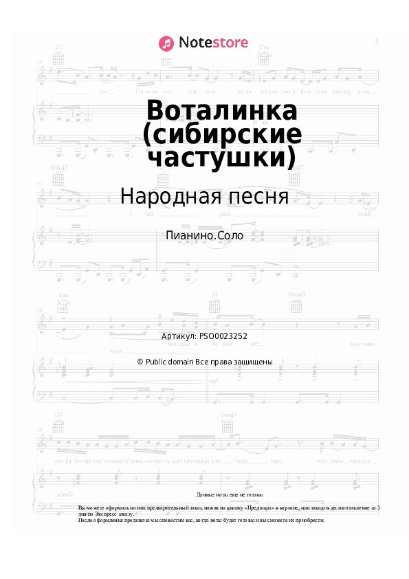 Ноты Народная песня - Воталинка (сибирские частушки) - Пианино.Соло