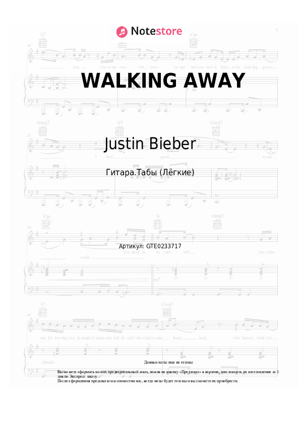 Лёгкие табы Justin Bieber - WALKING AWAY скачать - Гитара.Табы (Лёгкие)
