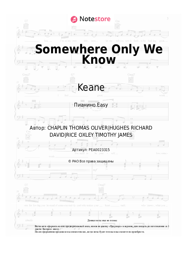 Лёгкие ноты Keane - Somewhere Only We Know - Пианино.Easy