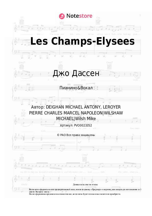 Ноты с вокалом Joe Dassin - Les Champs-Elysees - Пианино&Вокал