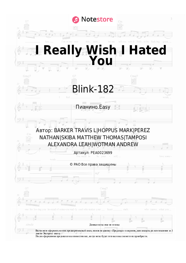 Лёгкие ноты Blink-182 - I Really Wish I Hated You - Пианино.Easy