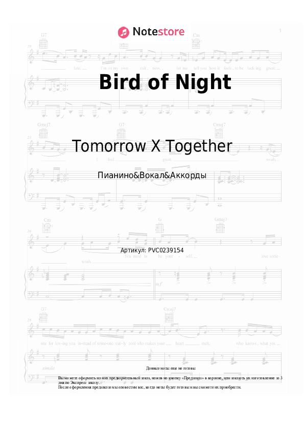 Ноты и аккорды Tomorrow X Together - Bird of Night скачать - Пианино&Вокал&Аккорды