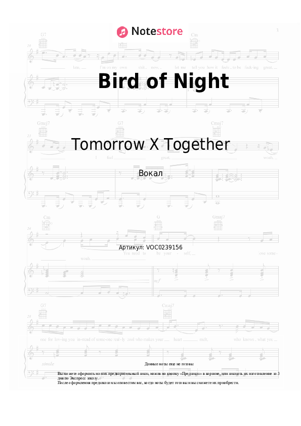 Ноты Tomorrow X Together - Bird of Night скачать - Вокал