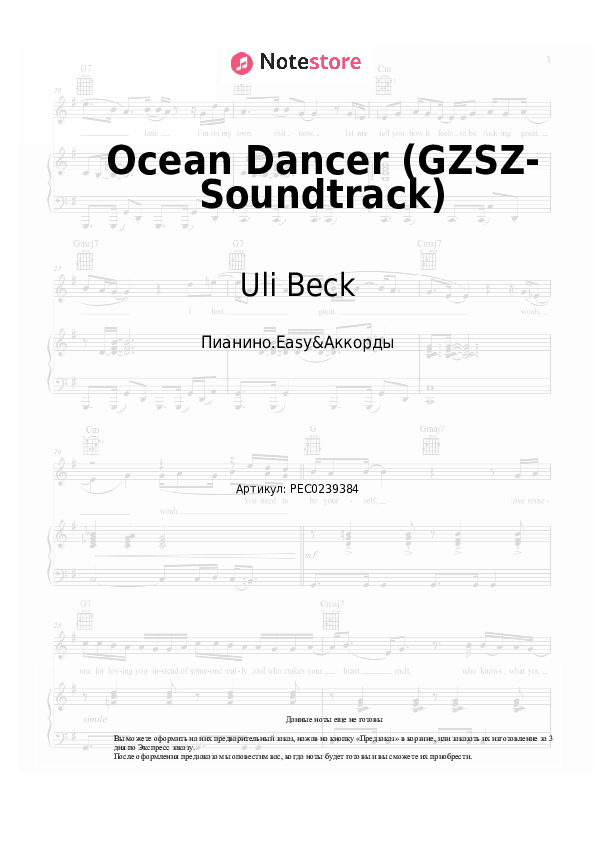 Лёгкие ноты и аккорды Uli Beck - Ocean Dancer (GZSZ-Soundtrack) скачать - Пианино.Easy&Аккорды