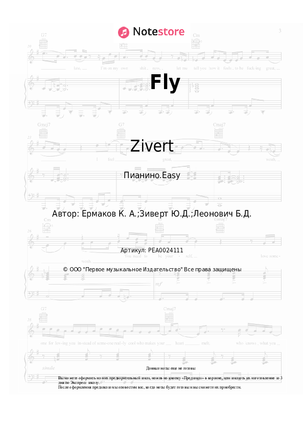 Лёгкие ноты Zivert - Fly - Пианино.Easy