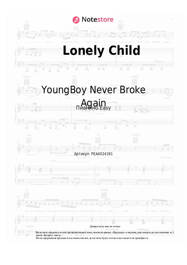 Лёгкие ноты YoungBoy Never Broke Again - Lonely Child - Пианино.Easy