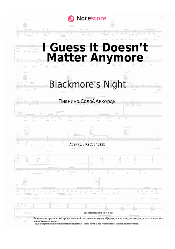 Ноты и аккорды Blackmore's Night - I Guess It Doesn’t Matter Anymore скачать - Пианино.Соло&Аккорды