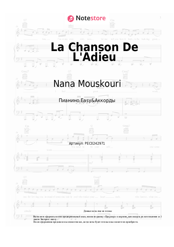 Лёгкие ноты и аккорды Nana Mouskouri - La Chanson De L'Adieu скачать - Пианино.Easy&Аккорды