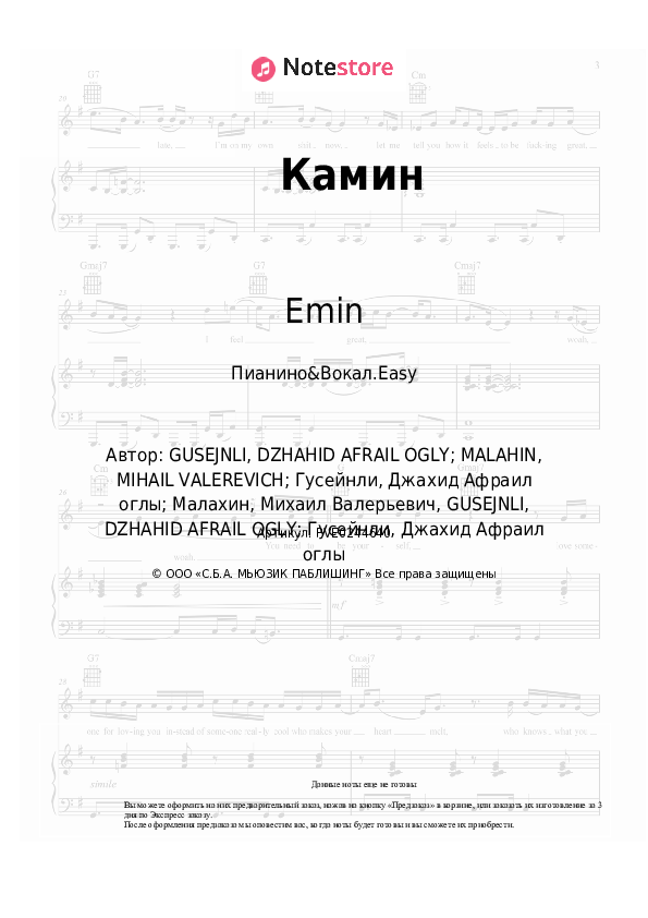 Лёгкие ноты Emin, JONY - Камин скачать - Пианино&Вокал.Easy