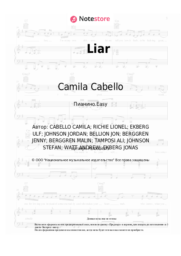 Лёгкие ноты Camila Cabello - Liar - Пианино.Easy