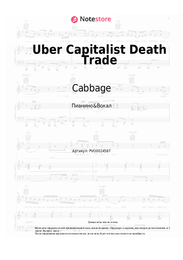 Ноты с вокалом Cabbage - Uber Capitalist Death Trade - Пианино&Вокал