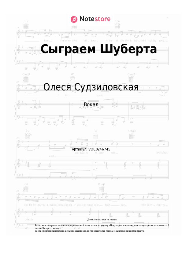 Ноты Олеся Судзиловская - Сыграем Шуберта скачать - Вокал