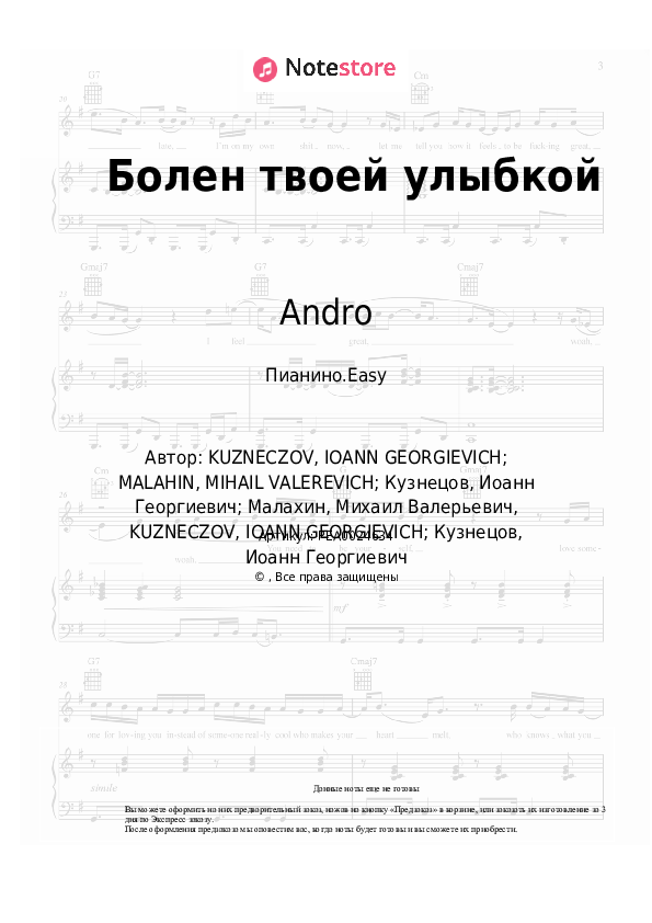 Andro - Болен твоей улыбкой ноты для фортепиано