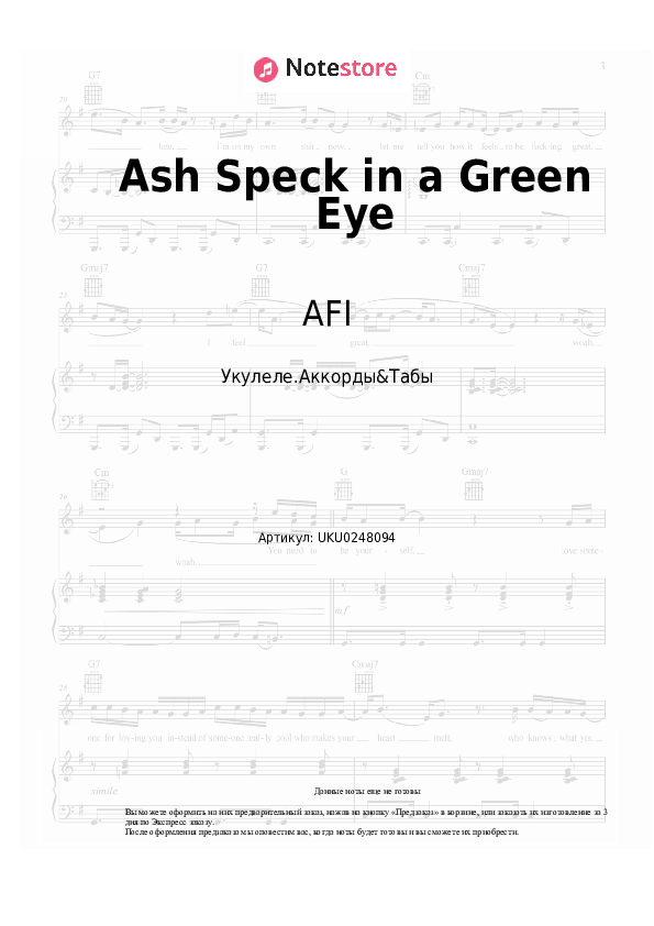 Ноты AFI - Ash Speck in a Green Eye скачать - Укулеле.Аккорды&Табы