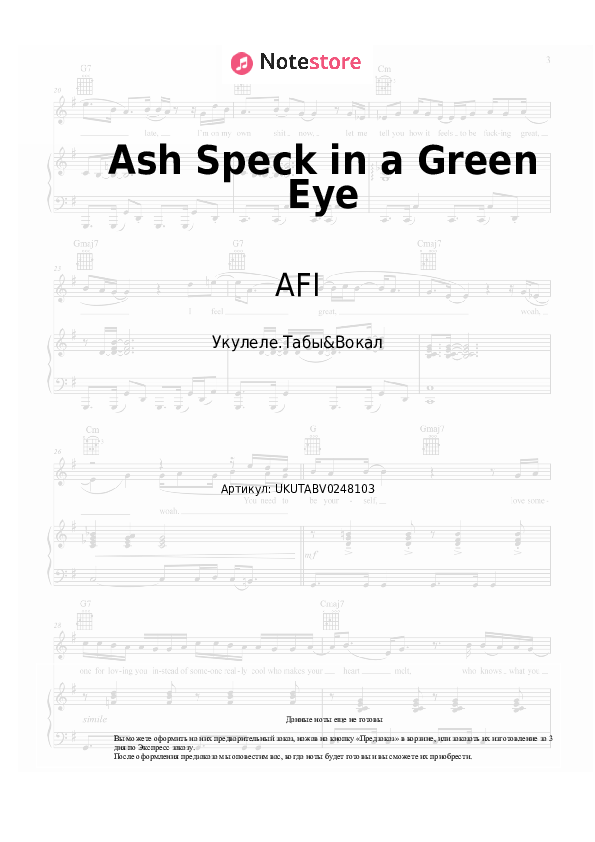 Ноты AFI - Ash Speck in a Green Eye скачать - Укулеле.Табы&Вокал