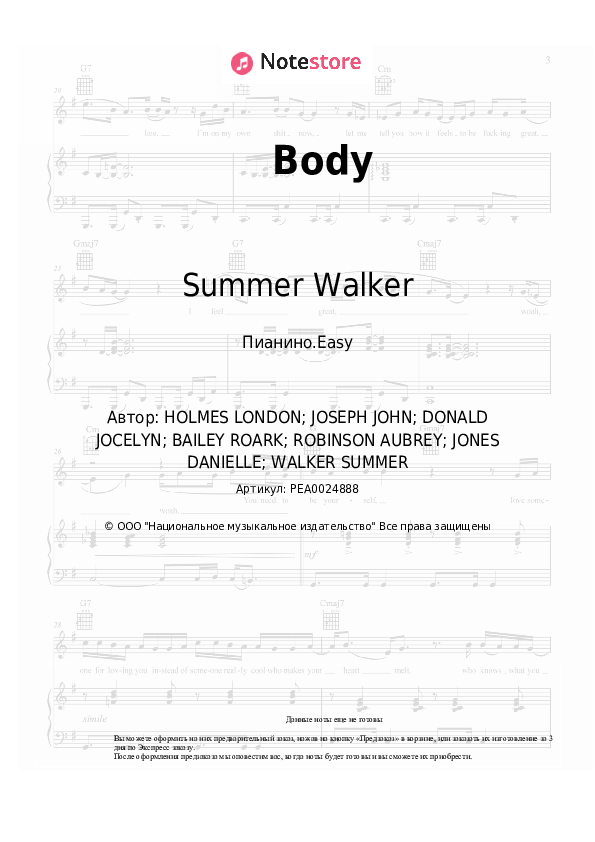 Summer Walker - Body ноты для фортепиано
