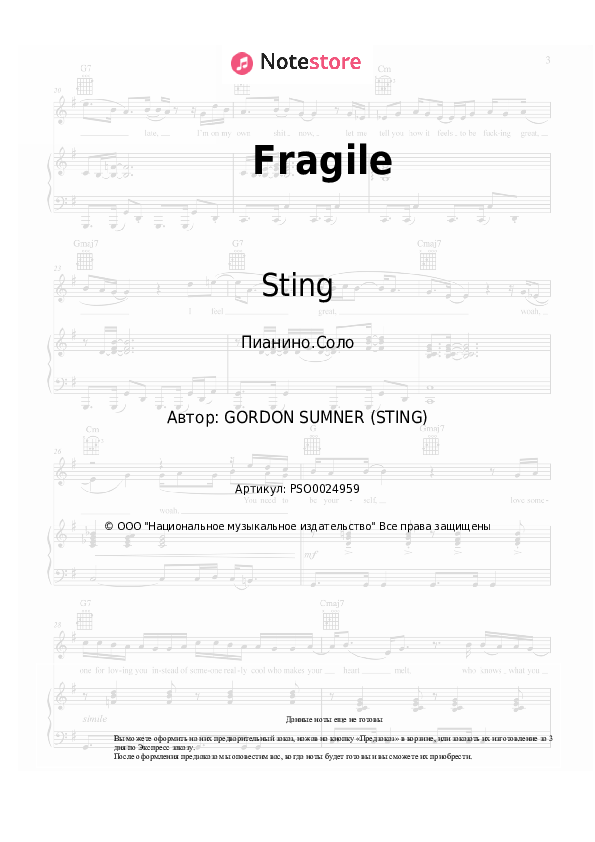 Ноты Sting - Fragile - Пианино.Соло