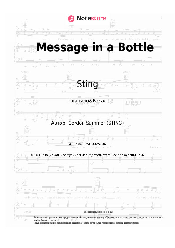 Ноты с вокалом Sting - Message in a Bottle - Пианино&Вокал