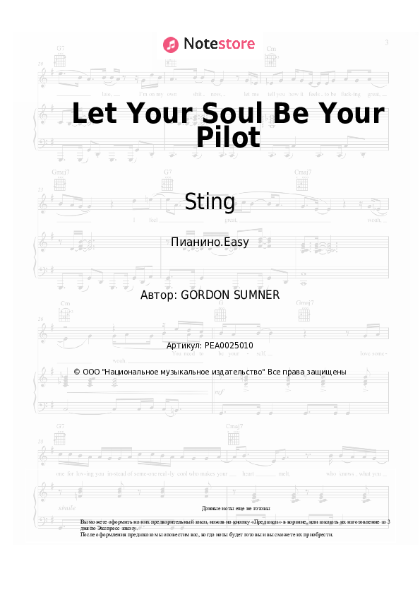 Лёгкие ноты Sting - Let Your Soul Be Your Pilot - Пианино.Easy
