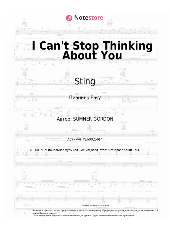 Лёгкие ноты Sting - I Can't Stop Thinking About You - Пианино.Easy