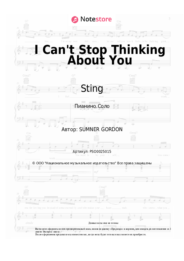 Ноты Sting - I Can't Stop Thinking About You - Пианино.Соло