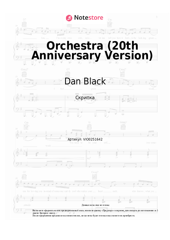Ноты Dan Black, Louane - Orchestra (20th Anniversary Version) скачать - Скрипка