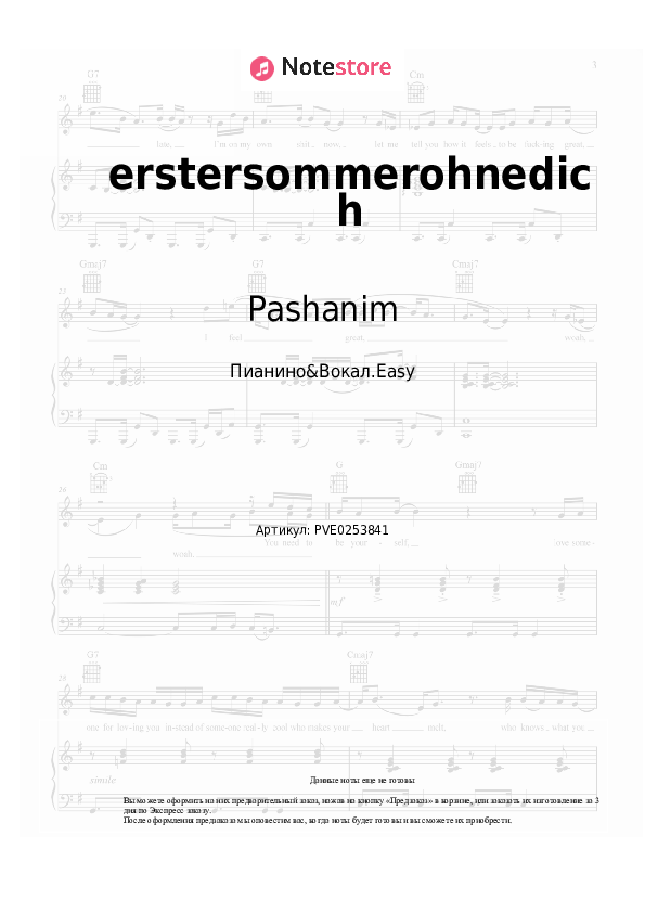 Лёгкие ноты Pashanim - erstersommerohnedich скачать - Пианино&Вокал.Easy