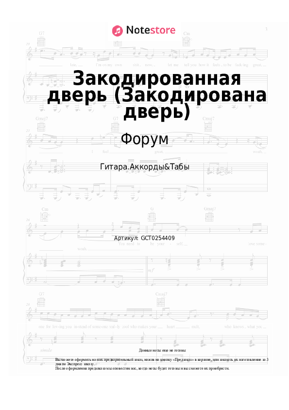 Аккорды Форум, Виктор Салтыков - Закодированная дверь (Закодирована дверь) скачать - Гитара.Аккорды&Табы